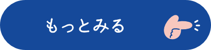 もっとみる